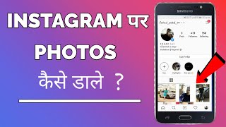 Instagram Par Photo Kaise Upload Kare  How To Upload Photos On Instagram In Hindi [upl. by Rivkah848]