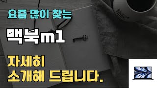 맥북m1 판매순위 인기 TOP10 추천  할인정보  가격  후기  가성비 [upl. by Anyrb]