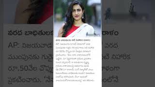 Actress Niharika Donation to flood victims in Vijayawada [upl. by Shena906]