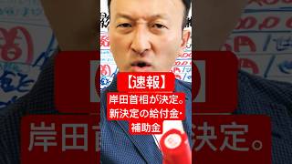 8月開始で決定した「給付金・補助金」に不満の声現金10万円給付 特別定額給付金2回目 いつから給付開始 [upl. by Reehsab456]