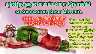 உறங்கும் சூசையப்பரிடம் ஜெபம்Sleeping StJoseph Prayer [upl. by Aihseyn902]