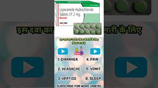 Loperamide  diarrhoea treatment  loose motion treatment  diarrhoea  treatment [upl. by Madanhoj]