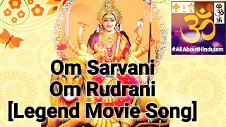 Om Sarvani Om Rudrani Legend Movie Song Durga Devi Bhakti Song [upl. by Reed973]