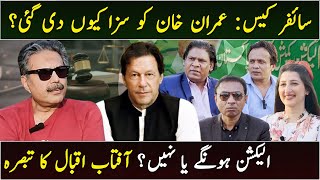 Aftab Iqbals Vlog  Cipher Case Verdict  Imran Khan  Election 2024  GWAI [upl. by Acissey456]