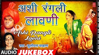 Ashi Rangli Lavni Audio Jukebox  अशी रंगली लावणी  Sulochana Chauhan  Marathi Lavni [upl. by Aracaj589]