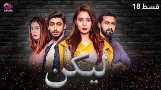 Lakin  Episode 18  Aplus Dramas  Sara KhanAli Abbas Faria Hassan  Pakistani Drama  C1E1O [upl. by Fridell]