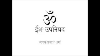 Isha Upanishad in Simple Hindi [upl. by Joannes]