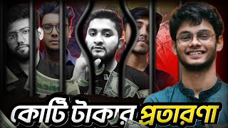 অনলাইনে শিক্ষক নামে ভন্ড প্রতারকদের প্রতারণা ফাঁস  SCAMMERS ARE STEALING MONEY FROM STUDENTS [upl. by Martinic54]