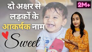 30 Short or Uncommon बच्चों के नाम  2 Word Baby Boy Nick Names 2024  दो अक्षर में लड़कों के नाम [upl. by Polk]