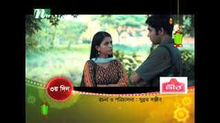 Promo  Rod Brishtir Golpo  রোদ বৃষ্টির গল্প  Khairul Basar Sadia Ayman  Eid Ul Adha Natok 2024 [upl. by Roselane802]