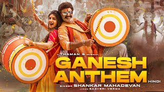 Ganesh Anthem  Shankar Mahadevan Thaman S Saaveri V New Ganpati Song 2024 Ganesh Chaturthi 2024 [upl. by Leupold]