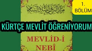 Kürtçe Mevliüt Ertuşi 1BÖLÜM  MEWLUDA ERTUŞİ Bilmeyenler ve yeni başlayanlar için mevlit [upl. by Salta]