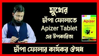 Apizer Tablet Bangla  চাপা ভাঙ্গা ঠিক করার উপায়  চাপা গাল ফুলানোর ঔষধ [upl. by Enelegna704]