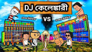 🤣 পাওয়ার vs তোতন 🤣 Unique Type of Bengla Comedy Cartoon Videofree fire cartoon videofutorcartoon [upl. by Iramaj]