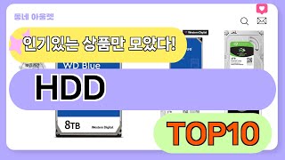 요즘 인기 많은 HDD 추천 TOP10 가격평점비교 [upl. by Ahsineb579]