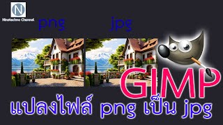 แปลงไฟล์ png เป็น jpg ด้วยโปรแกรม GIMP [upl. by Ikin471]