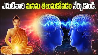 ఎదుటివారి మనసు తెలుసుకోవడం నేర్చుకోండి Mind reading using super conscious mind [upl. by Eillas]