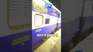 ध्यान से देखो भाई ट्रेन के अंदर चोर घुस रहा हैautomobile trainsoundeffectsshortsviralvideos [upl. by Laemaj]