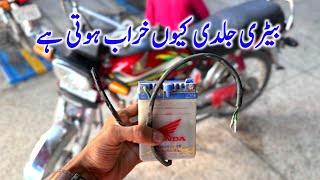 How to increase bike battery life  Bike ki Battery jaldi q khrab hoti ha  Pak Bike Repairing [upl. by Chiang]