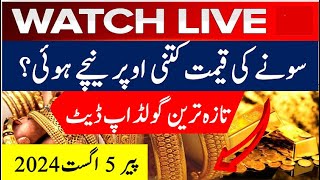 live gold rate today closing  gold rate today in pakistan live live gold rate gold rate update [upl. by Anayi173]