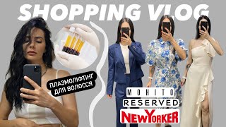 ДОПОМОГАЄМО ХЕРСОНУ  ШОППІНГВЛОГ RESERVED MOHITO NEW YORKER  ПЛАЗМОЛІФТІНГ ДЛЯ ВОЛОССЯ [upl. by Fionna]