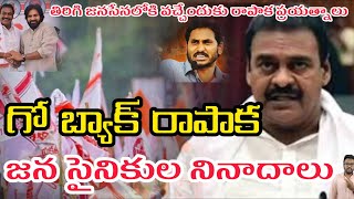 తిరిగి జనసేనలో చేరనున్న రాపాక వరప్రసాద్  Rapaka Varaprasad to rejoin Janasena [upl. by Bealle480]