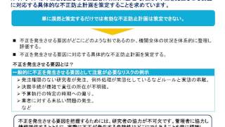 研究機関における公的研究費の管理・監査のガイドライン（実施基準）について 研究者向け [upl. by Derreg]