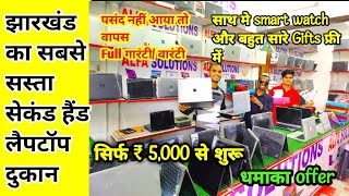 सिर्फ 5000 में Laptop फुल गारंटी और वारंटी के साथलैपटॉप के साथ smart watch और बहुत सारा gift फ्री [upl. by Mallissa]