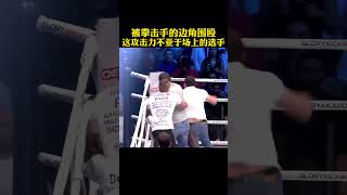 被拳擊手的邊角圍毆，這攻擊力不亞於場上的選手格斗 格鬥 grapple fighting 格鬥比賽 shorts [upl. by Inga782]