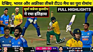 India Vs South Africa 3rd T20 Full Match Highlights IND vs SA 3rd T20 Full Match Highlights [upl. by Deelaw]