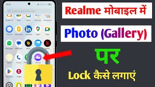 realme mobile me photos par lock kaise lagaye how to gallery lock in realme realme gallery lock [upl. by Siravrat857]