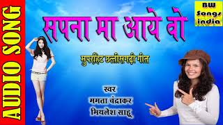 sapna ma aye wo mola सपना मा आये वो [upl. by Solram]