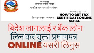 how to get tax certificate online in nepal [upl. by Domenico]