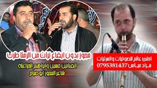 مجوز بدون ايقاع  تراث من الرمثا الفنانين حسين وابرهيم الخزاعلة [upl. by Lynette]