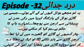 Darde judai episode32myvoice210 zubanewrites zubaneislam viralvideo nazdanishali2 [upl. by Clementius273]