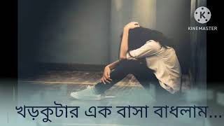 Khor Kutar Ek Basa Badhlam  Monir khan  Bangla Movie Song  ss variety studio [upl. by Sitoiyanap]