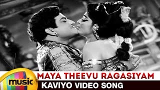 Maya Theevu Ragasiyam Tamil Movie Songs  kaviyo Video Song  NTR  Rajasree  Vijay KrishnaMurthy [upl. by Peh869]