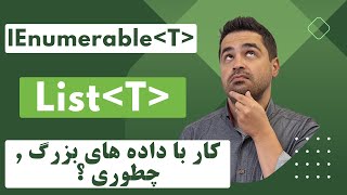 C IEnumerable  آموزش کار با داده های بزرگ در سی شارپ [upl. by Fitzger]