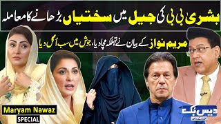 Daisbook with Junaid Saleem  Maryam Nawaz Special  Imran Khan  Bushra Bibi  Naseem Vicky  GNN [upl. by Eenwat9]