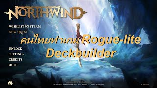 สร้าง Deck แบบ Roguelike จากทีมพัฒนาไทย 【Northwind】 [upl. by Nevart]