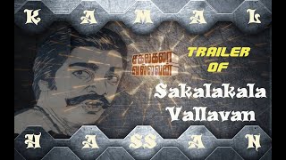 Trailer of Sakalakala Vallavan  Bockbuster Hit 1982 Tamil Movie  Ulaganayagan Kamal Haasan  HD [upl. by Blaise]