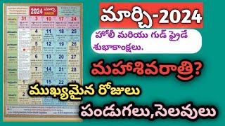 good days in march 2024  march 2024 calendar in teluguimportant days in march festival list march [upl. by Vincents296]