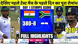 India vs South Africa 1st Test Day 1 Full Highlights  IND vs SA 1st Test Day 1 Highlights [upl. by Uol784]