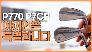 테일러메이드 P770 P7CB 아이언 리뷰 [upl. by Iinde]