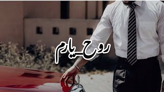 Rooh e yaram episode 3 urdu Novel 📖 Romantic amp love Urdu novel ✍️ urdunovels rooheyaram novels [upl. by Hance]