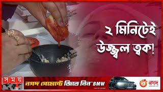 গ্রীষ্মে ঘরোয়া উপায়ে ত্বকের যত্ন  সাজগোজ  Summer Skin Care Routine [upl. by Halian]