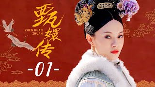 甄嬛传 01  Empresses in the Palace 01 高清 [upl. by Hsivat]