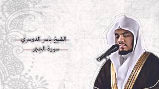 ياسر الدوسري  الحجر  Yasser AlDosari  AlHijr [upl. by Kissee]