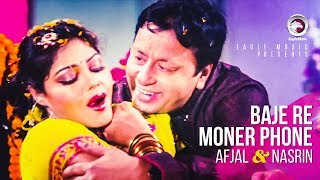 Baje Re Moner Phone  Bangla Movie Song  Afjal  Nasrin  PPP  বাজে রে মনের ফোন [upl. by Ribal908]