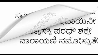 Narayani Stotram with lyrics in Kannada and subtitles in English [upl. by Suzetta294]